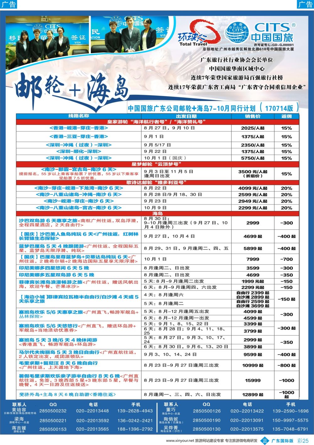 彩b025 中国国旅（广东）国际旅行社--邮轮+海岛计划_1