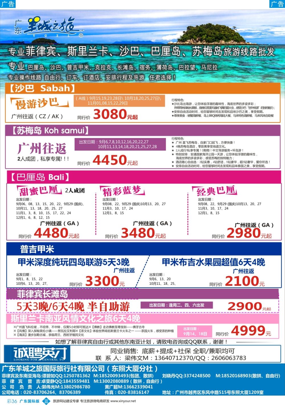 彩b036  羊城之旅-菲律宾专线