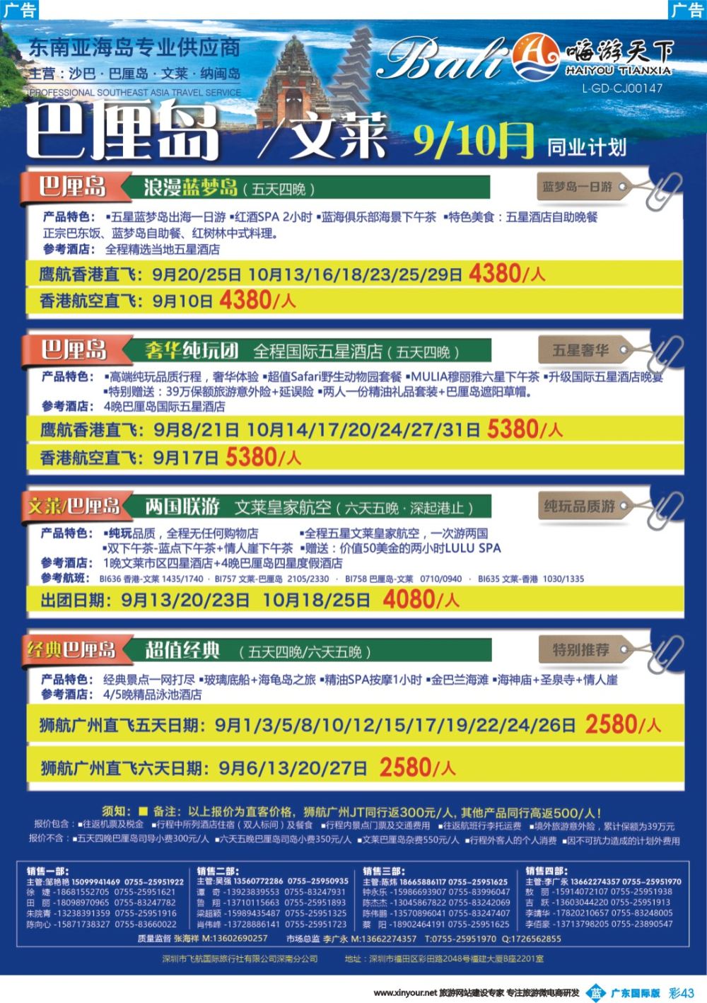 彩b043 嗨游天下-巴厘岛文莱9-10月同业计划