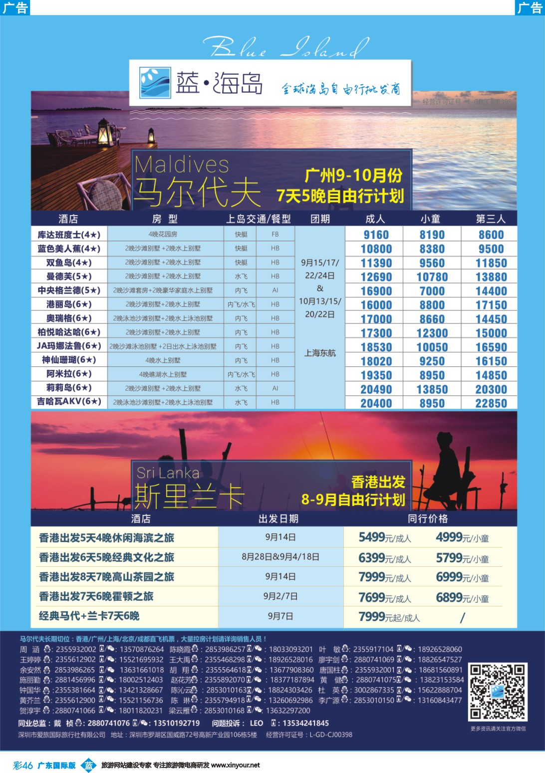 彩b046 蓝海岛—马代+斯里兰卡同业批发商