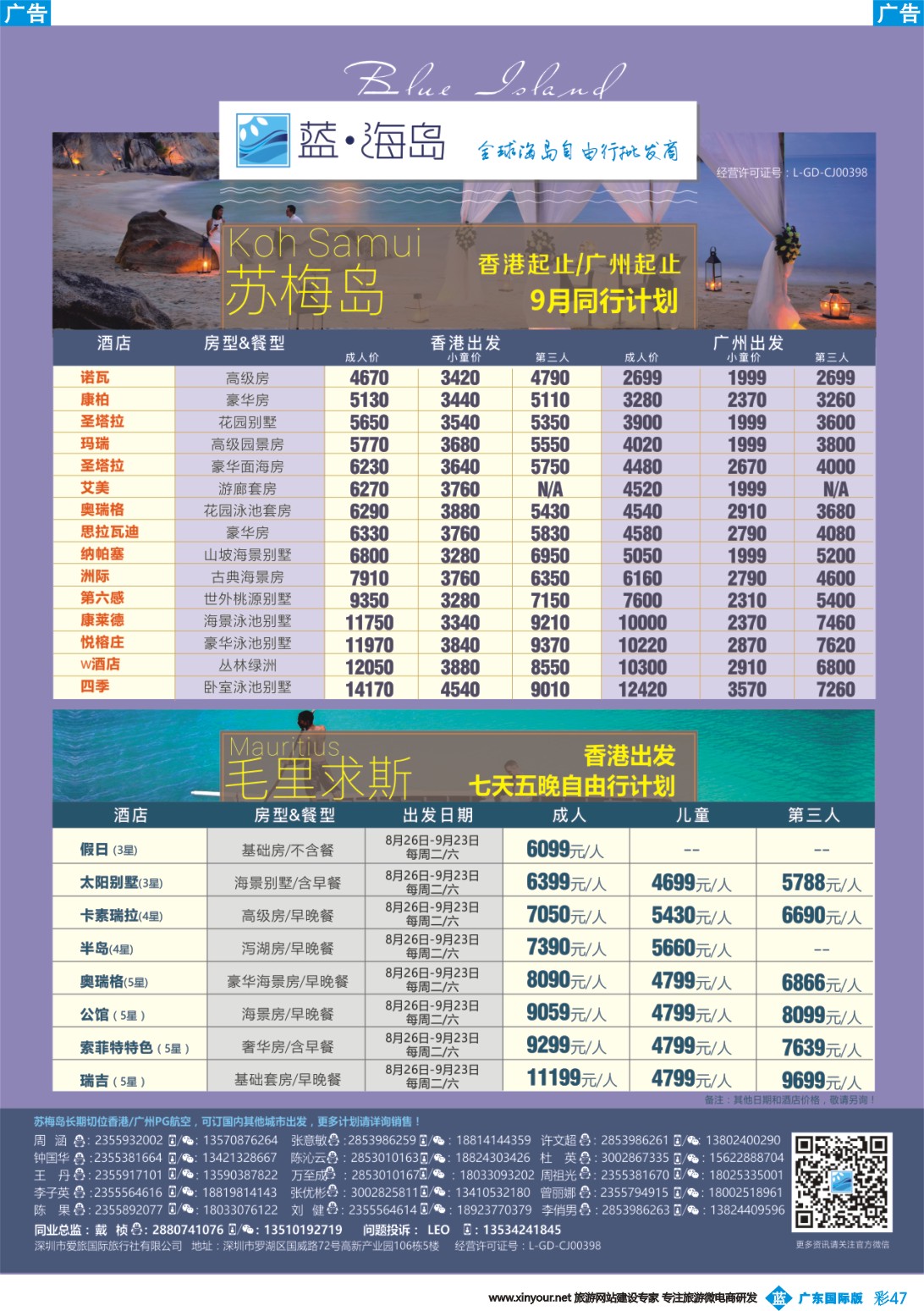 彩b047 蓝海岛—苏梅+毛里求斯同业批发商