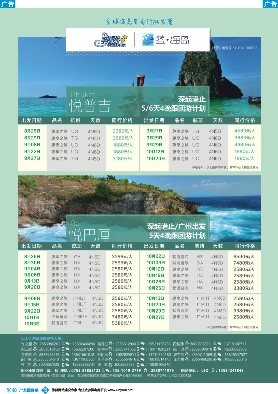 彩b048 蓝海岛—巴厘岛+普吉岛同业批发商