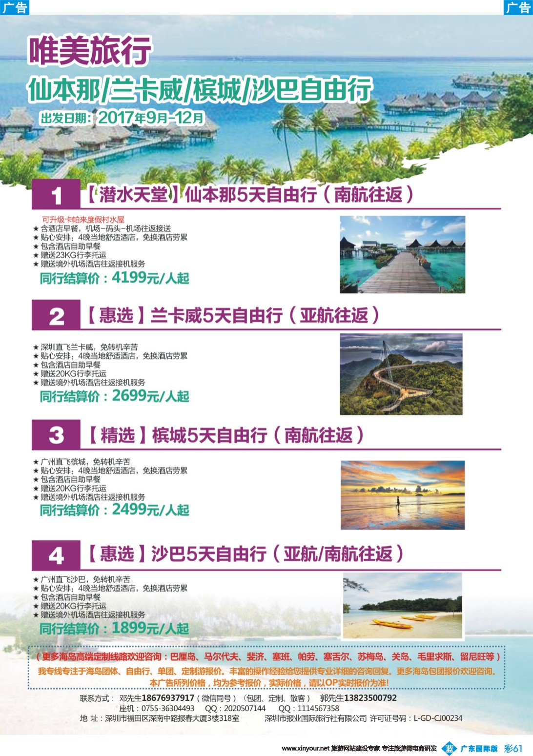 彩b061 唯美旅行--仙本那、槟城、兰卡威、沙巴等