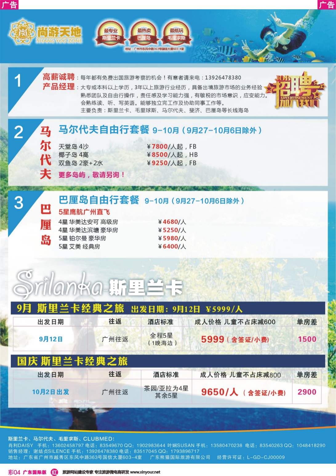 彩r004 尚游天地-招聘、毛里求斯、斯里兰卡&私人定制 彩4