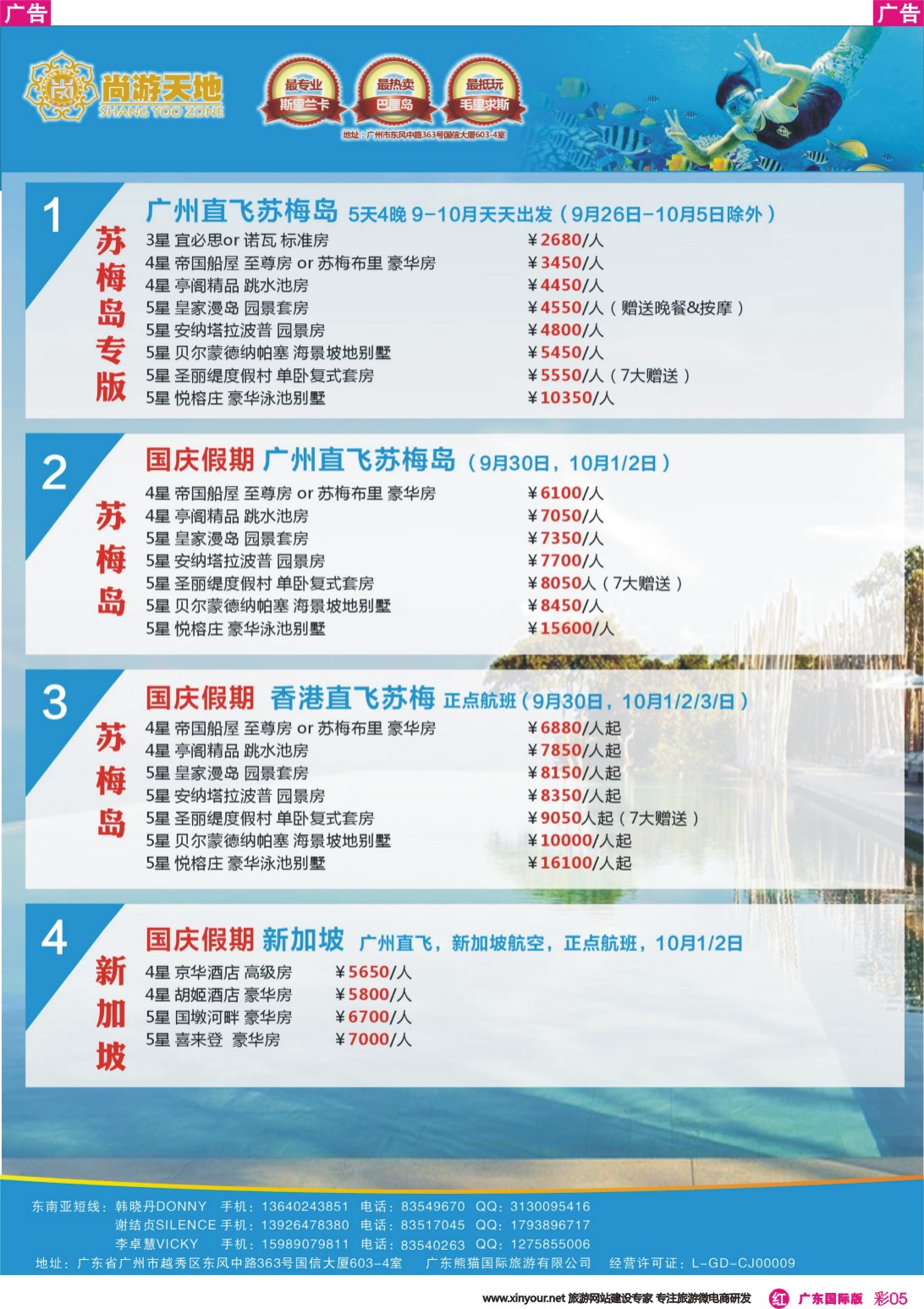 彩r005 尚游天地-苏梅岛、普吉岛、新加坡、巴厘岛自由行 彩5