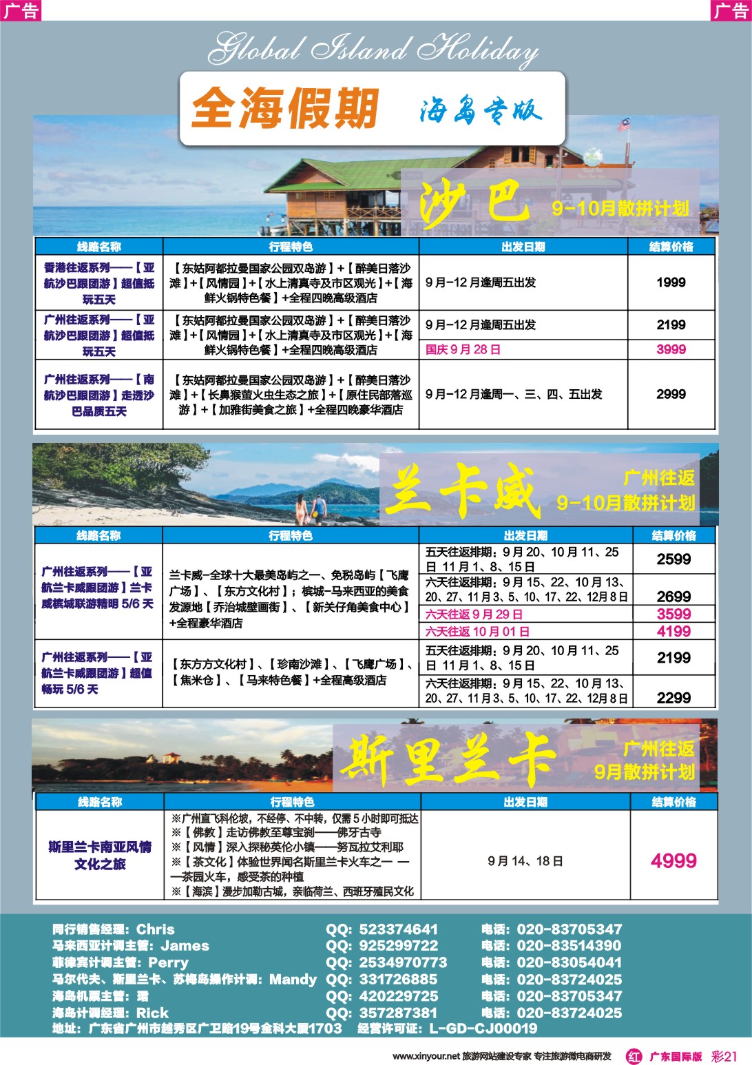 彩r021 全海假期——专业海岛批发商2
