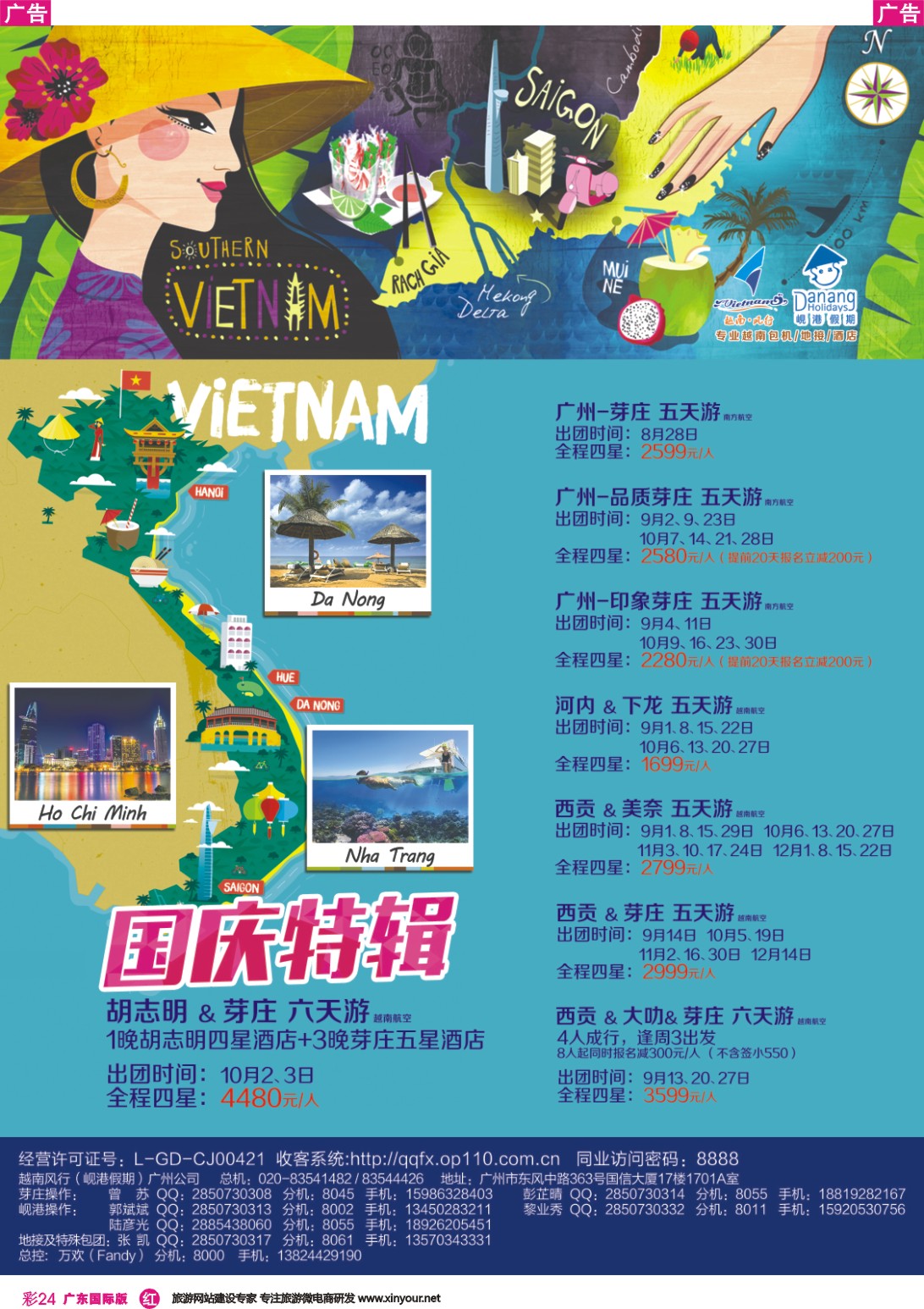 彩r024 越南岘港假期