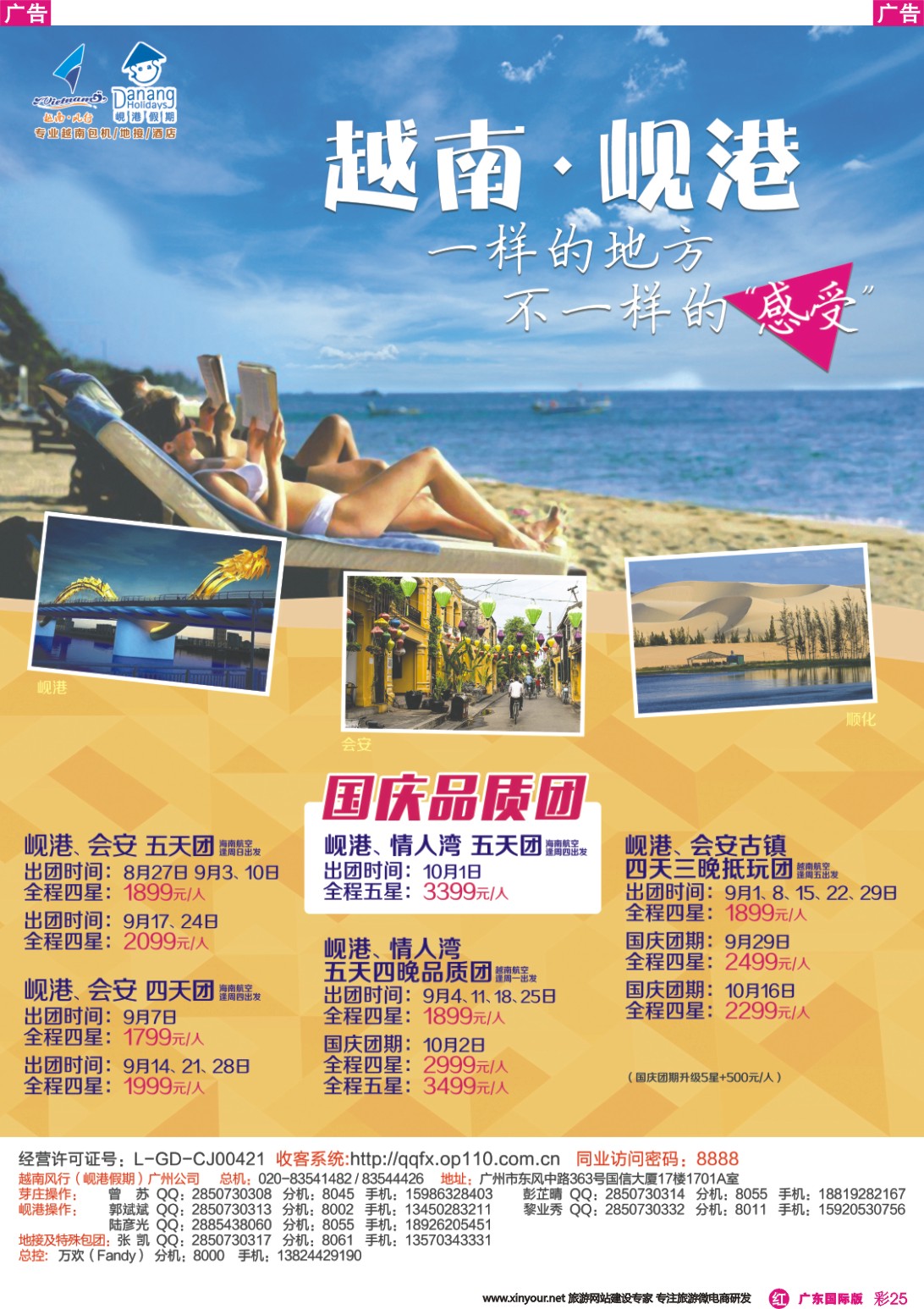 彩r025 越南岘港假期