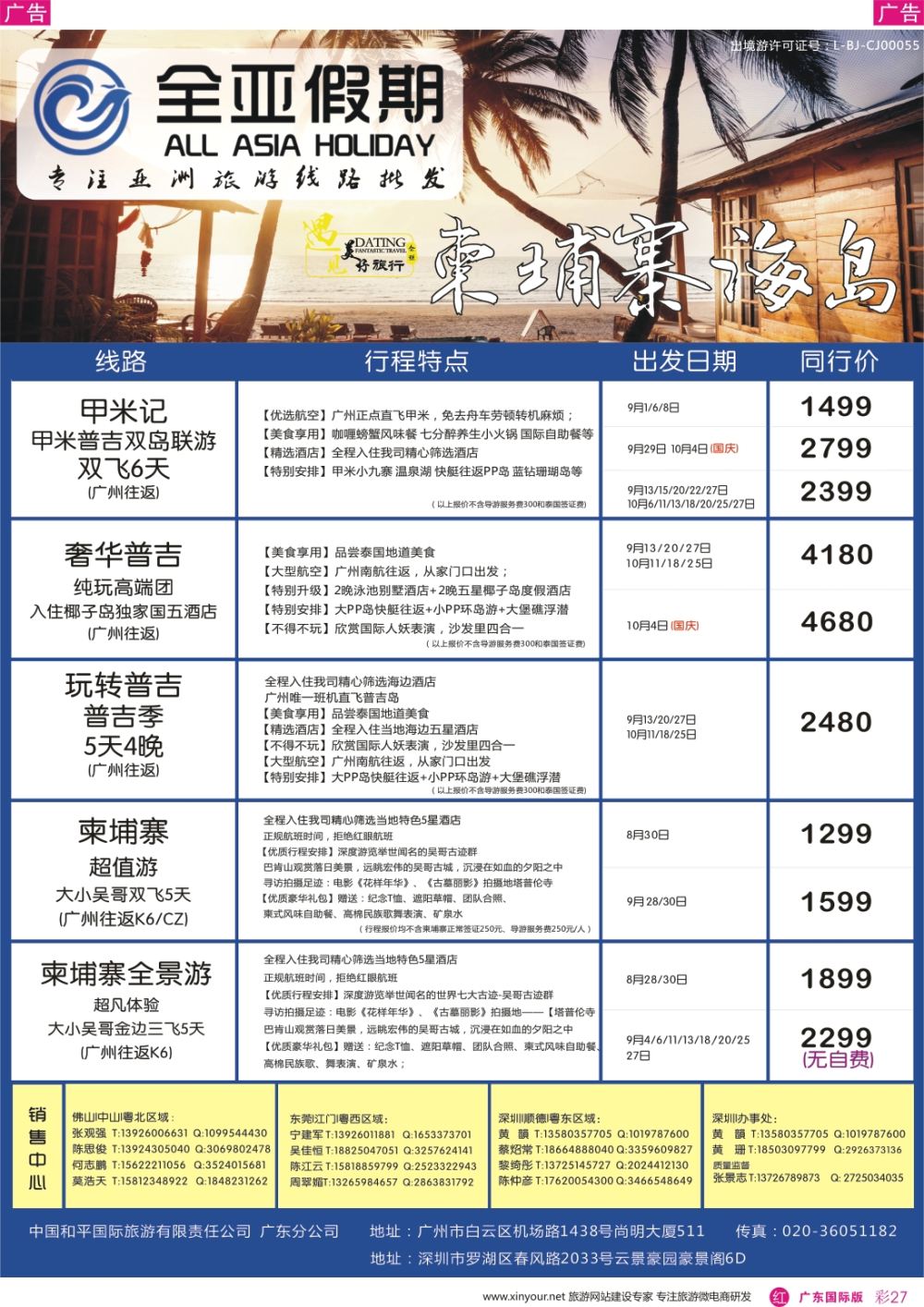 彩r027 【全亚假期】东南亚--泰国、新马、海岛、柬埔寨专线批发商 
