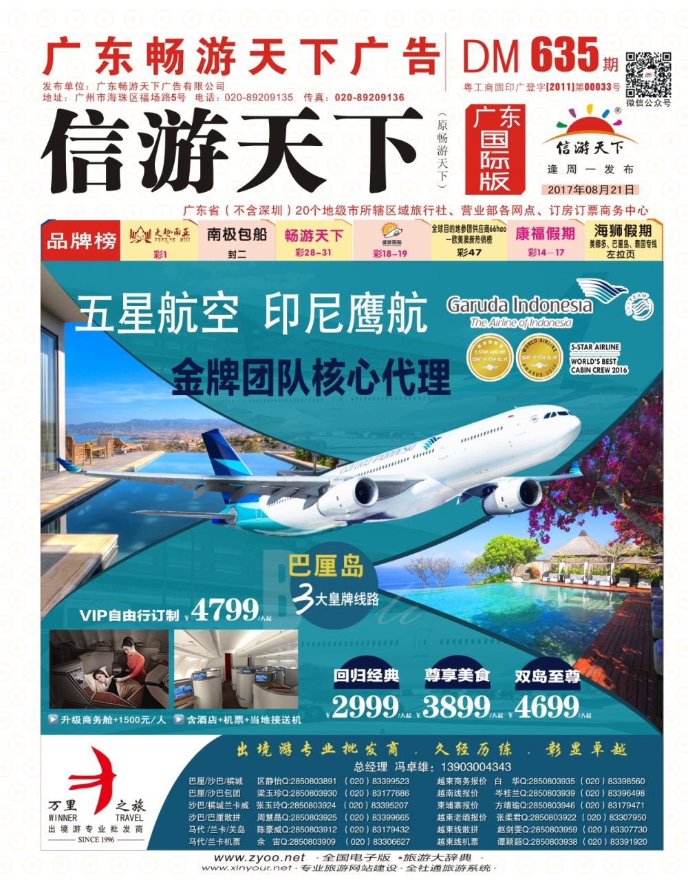 彩r0封面 万里之旅