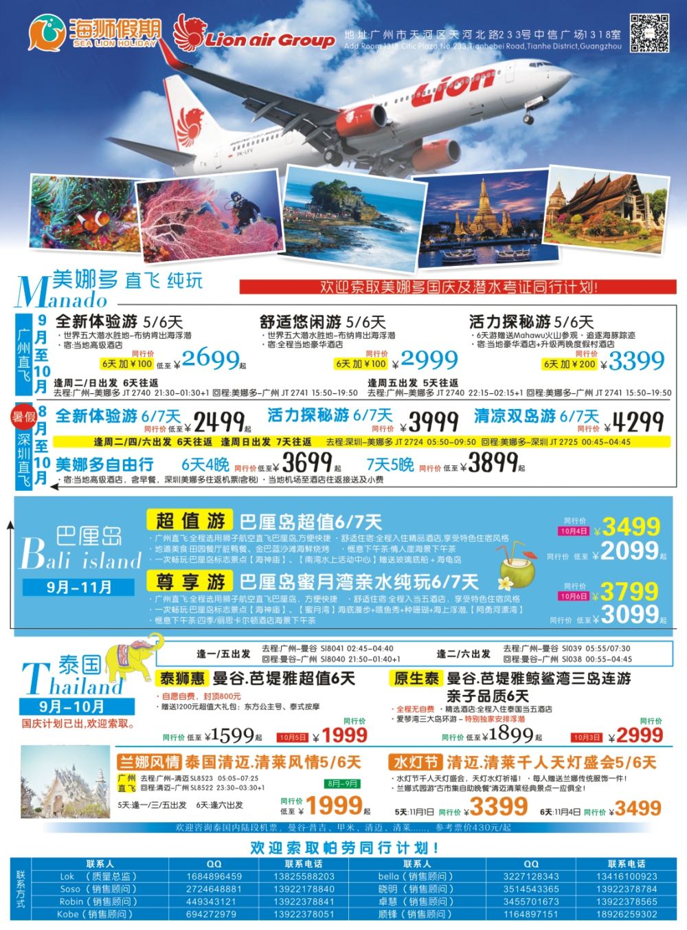 彩r0拉页 海狮假期-美娜多、巴厘岛、泰国专线 