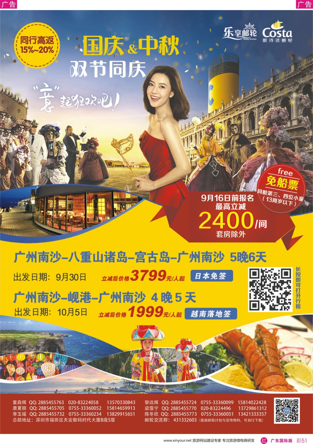 彩r051 建南国旅-邮轮专线