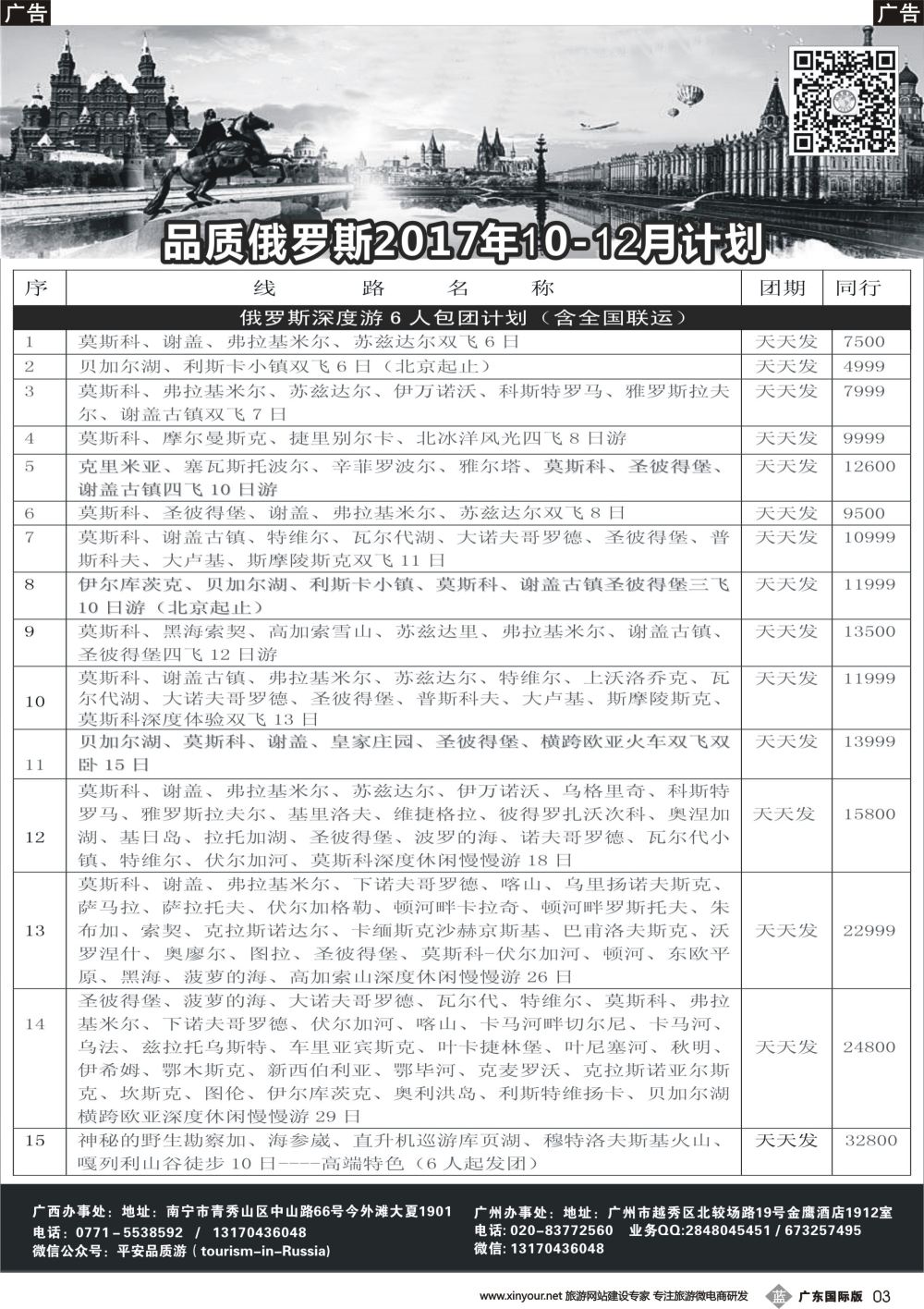 b003 品质俄罗斯（北京国际+广州国际版）