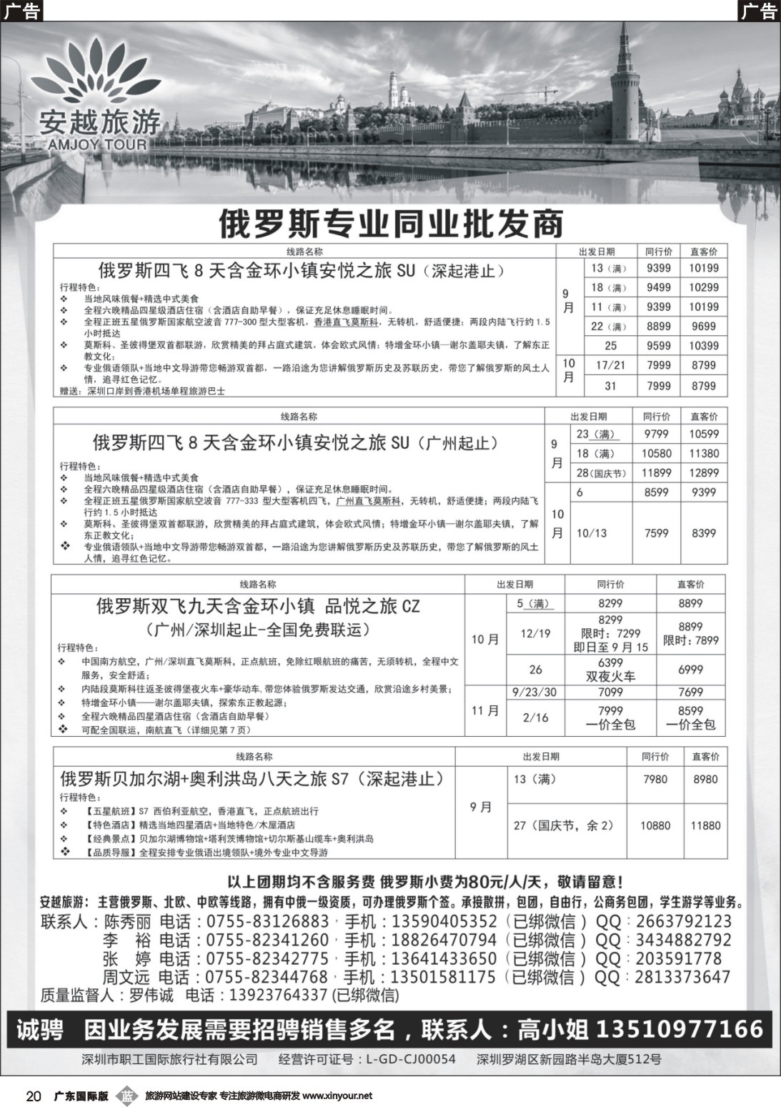 b020 安越旅游-俄罗斯专业同业批发商