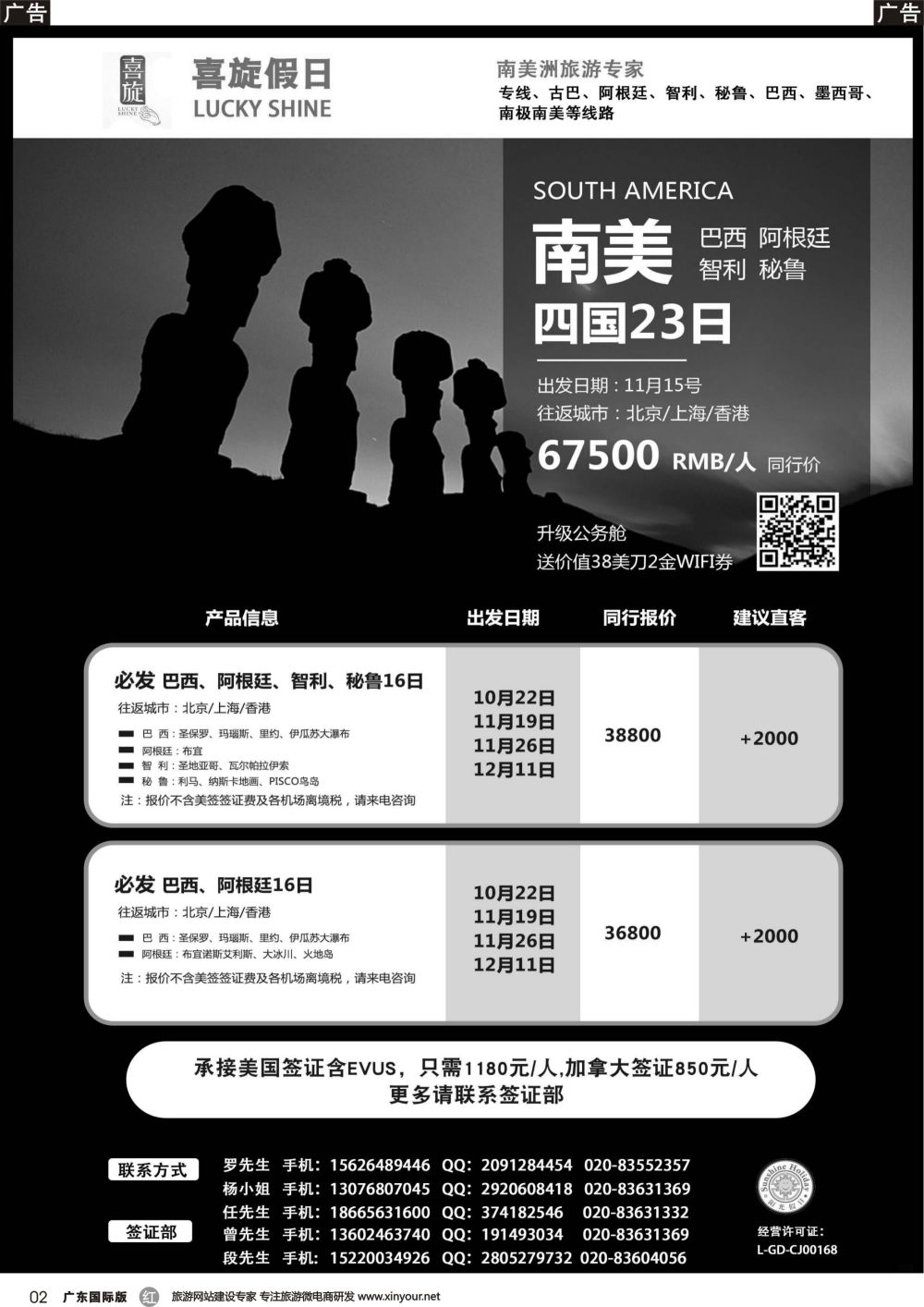r002 喜旋假日9-10月南美同行计划