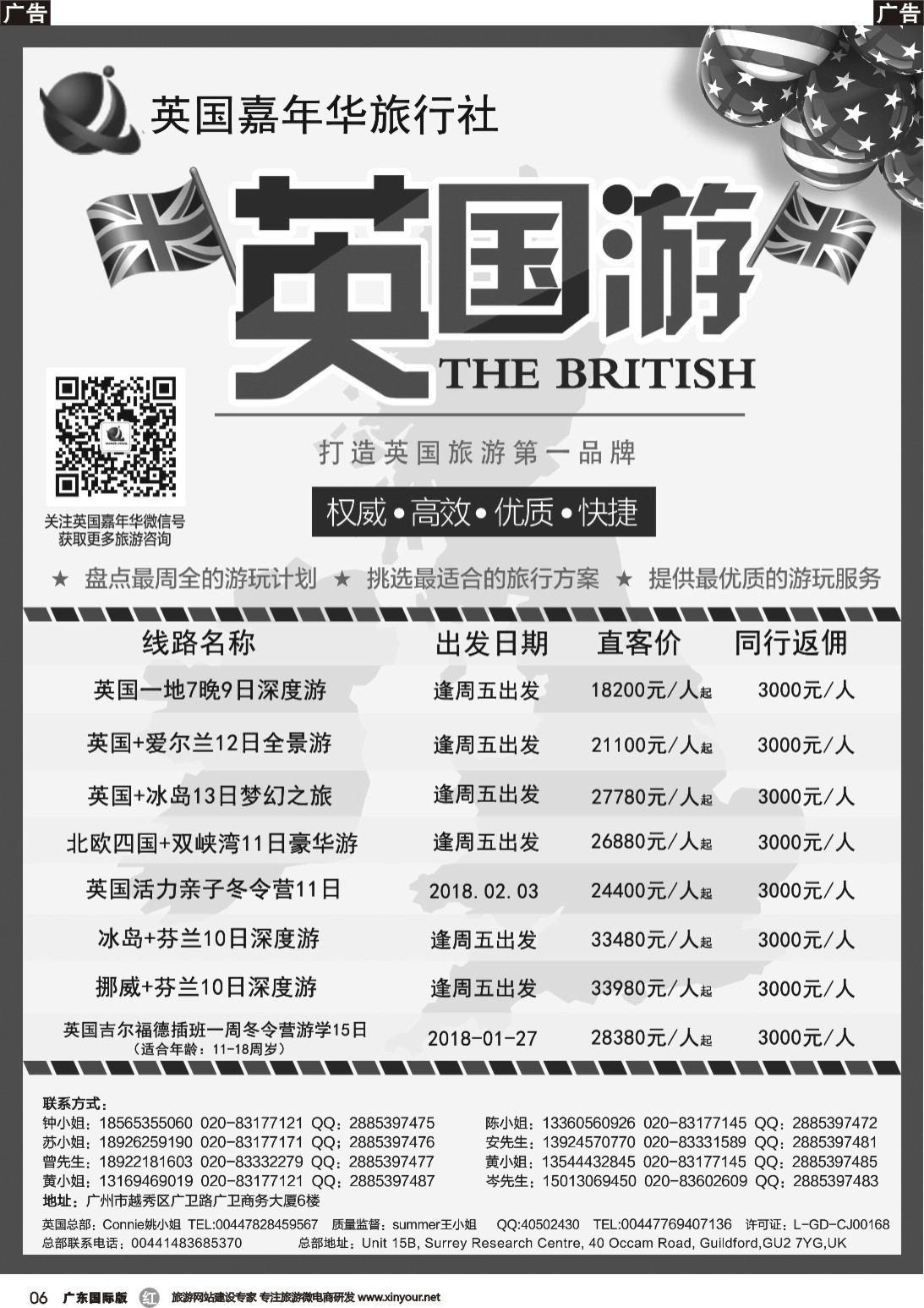 r006 英国嘉年华—专业欧洲本土地接