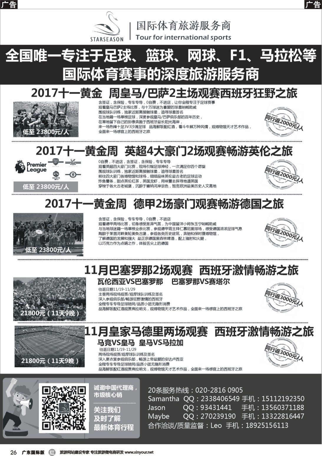 r026 星赛季—国际体育旅游专家｛11583｝