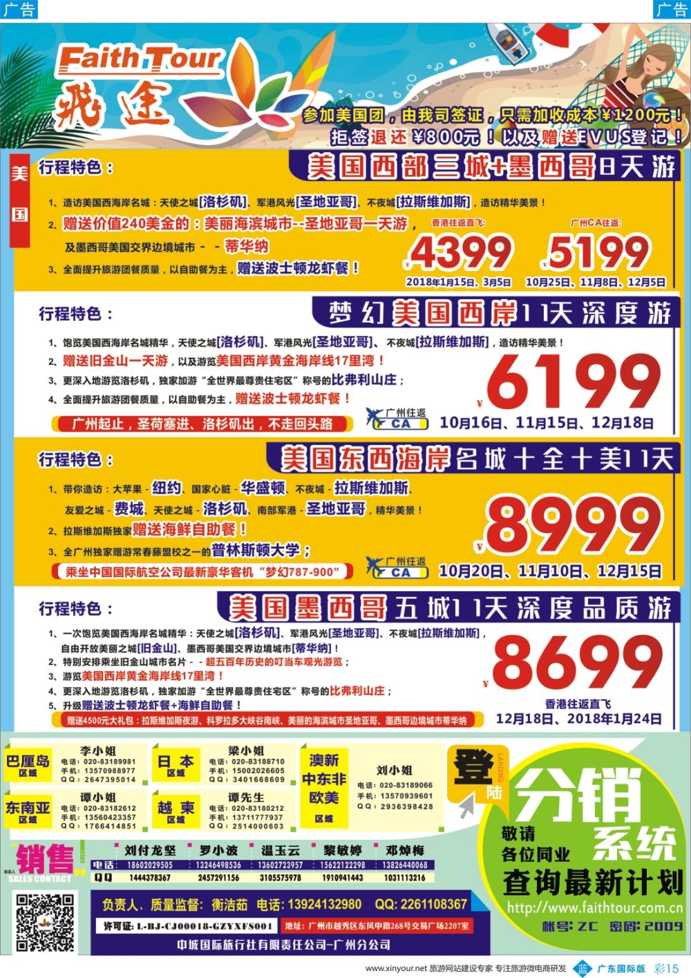 彩b015 飞途-中城国旅(美国)
