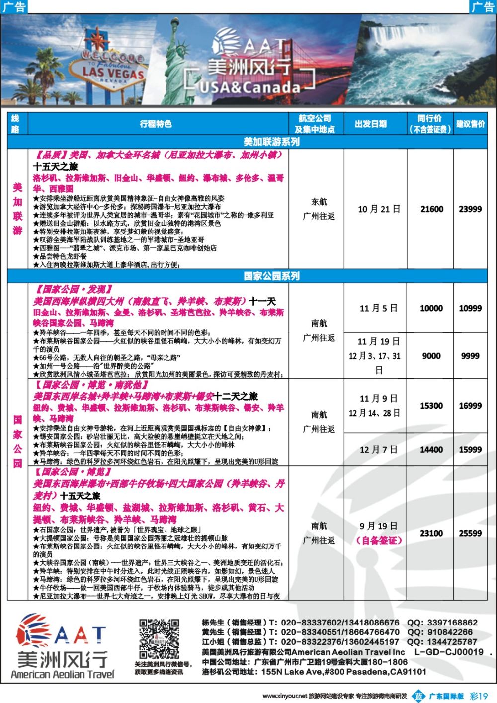 彩b019 美洲风行2