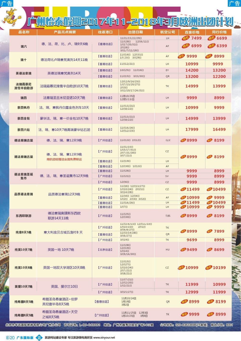 彩b020 翔龙万里行广+深1