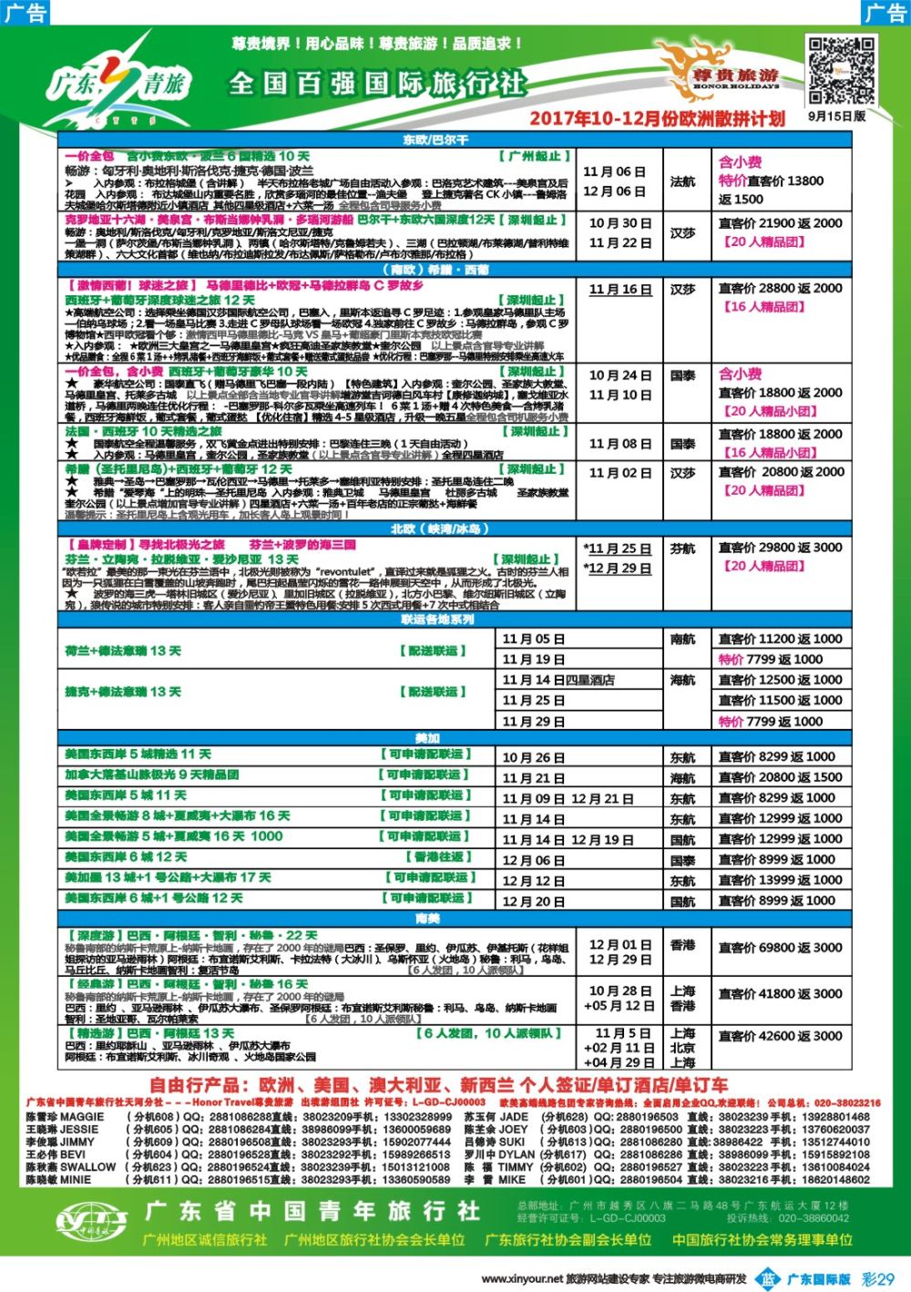 彩b029 尊贵旅游--欧洲拼团计划2