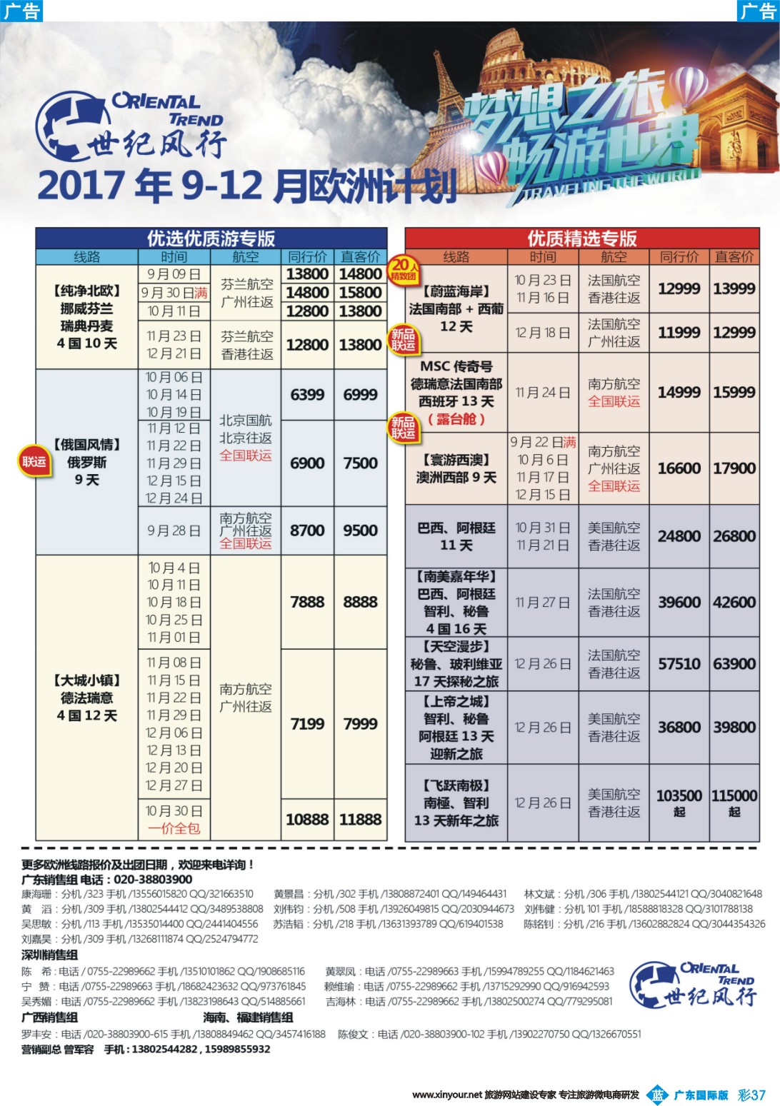 彩b037 【世纪风行】欧洲专家拼团计划