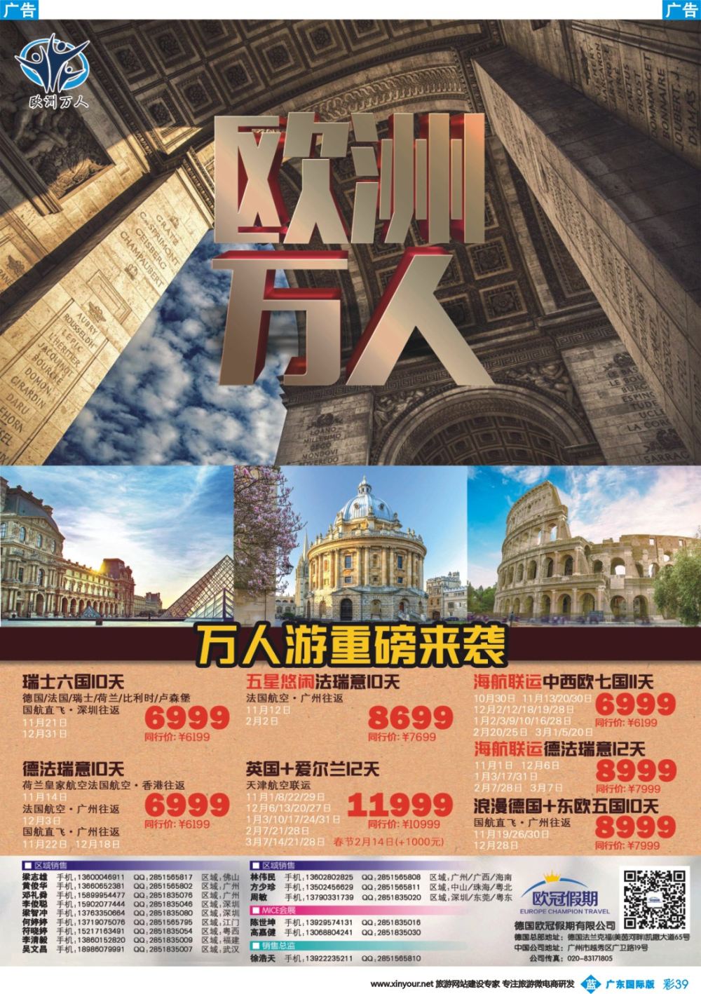彩b039 欧冠假期-欧洲专业地接（广东国际彩色2）