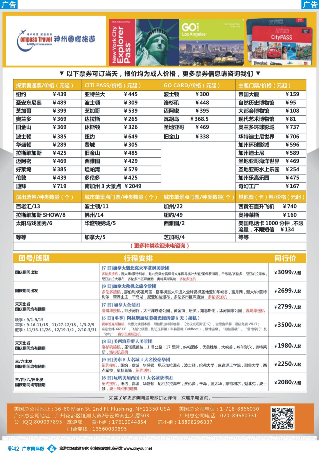 彩b042 神州国际旅游--您的美洲当地向导