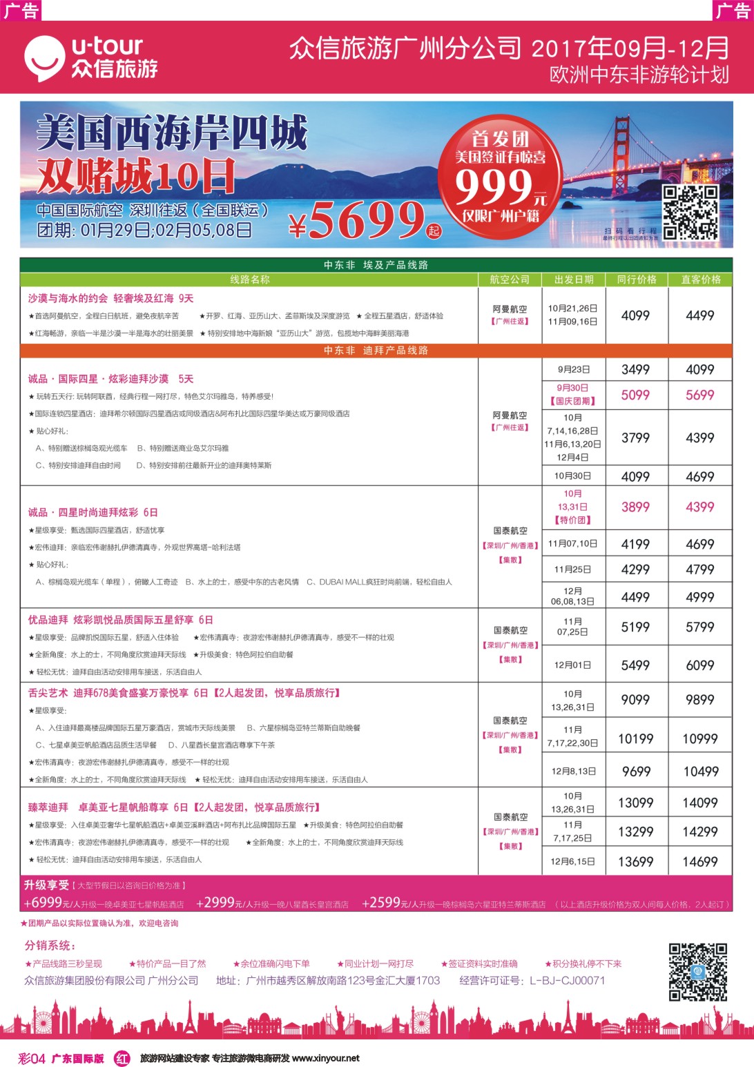 彩r004 众信旅游出团计划1