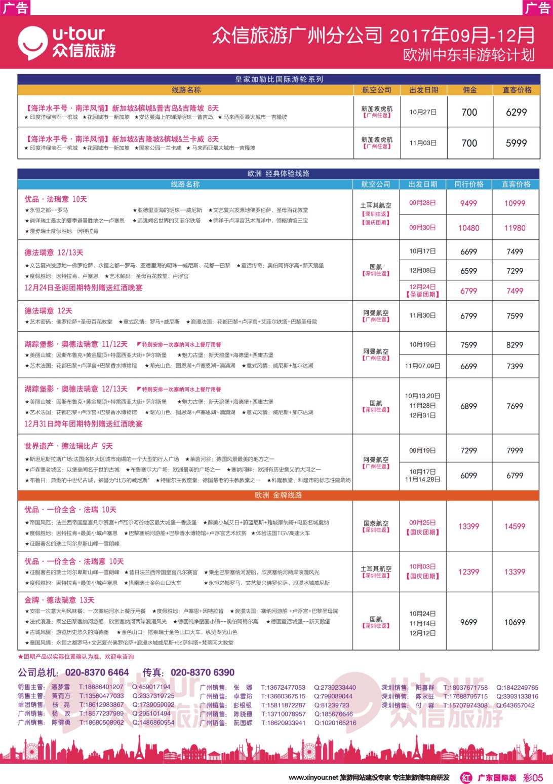 彩r005 众信旅游出团计划2