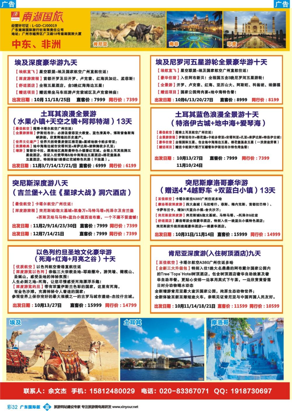 彩b032 南湖国旅-中东、非洲1