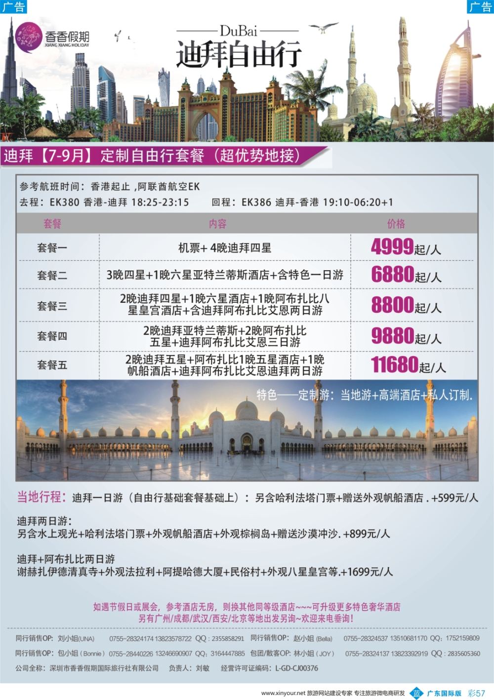 彩b057  香香假期-迪拜专线-04