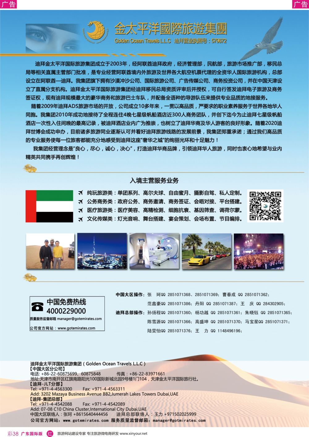 彩r038 迪拜金太平洋国际旅行社