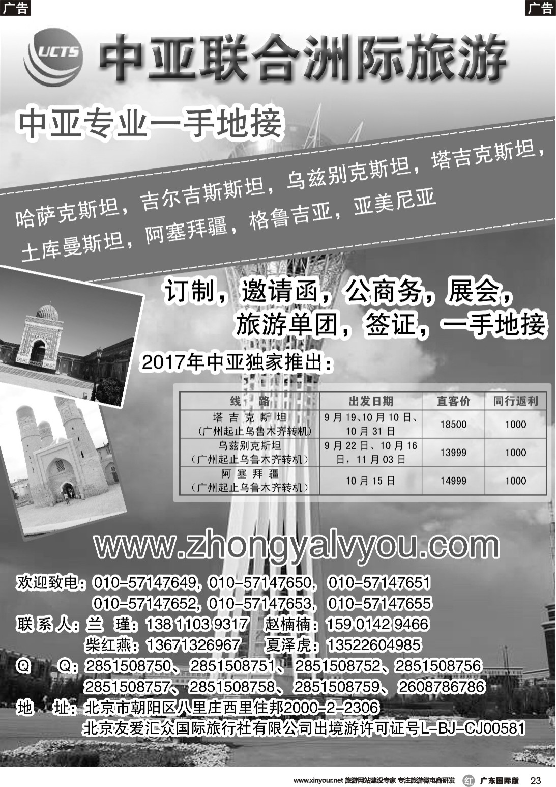 r023 中亚联合洲际旅游 广州(1)
