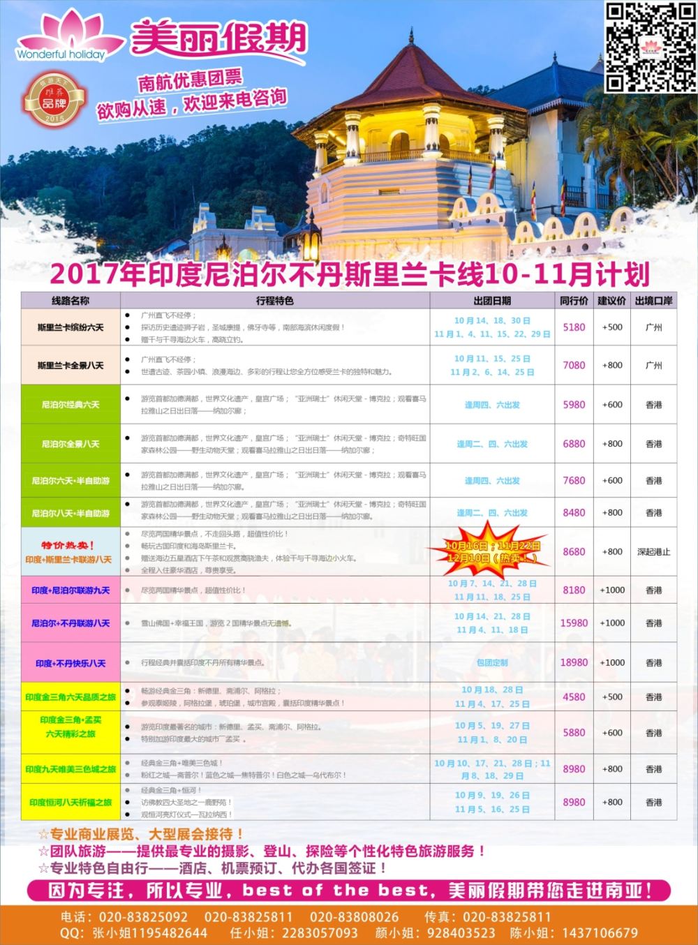 彩r0拉页 美丽假期2017年8-10月暑期计划 