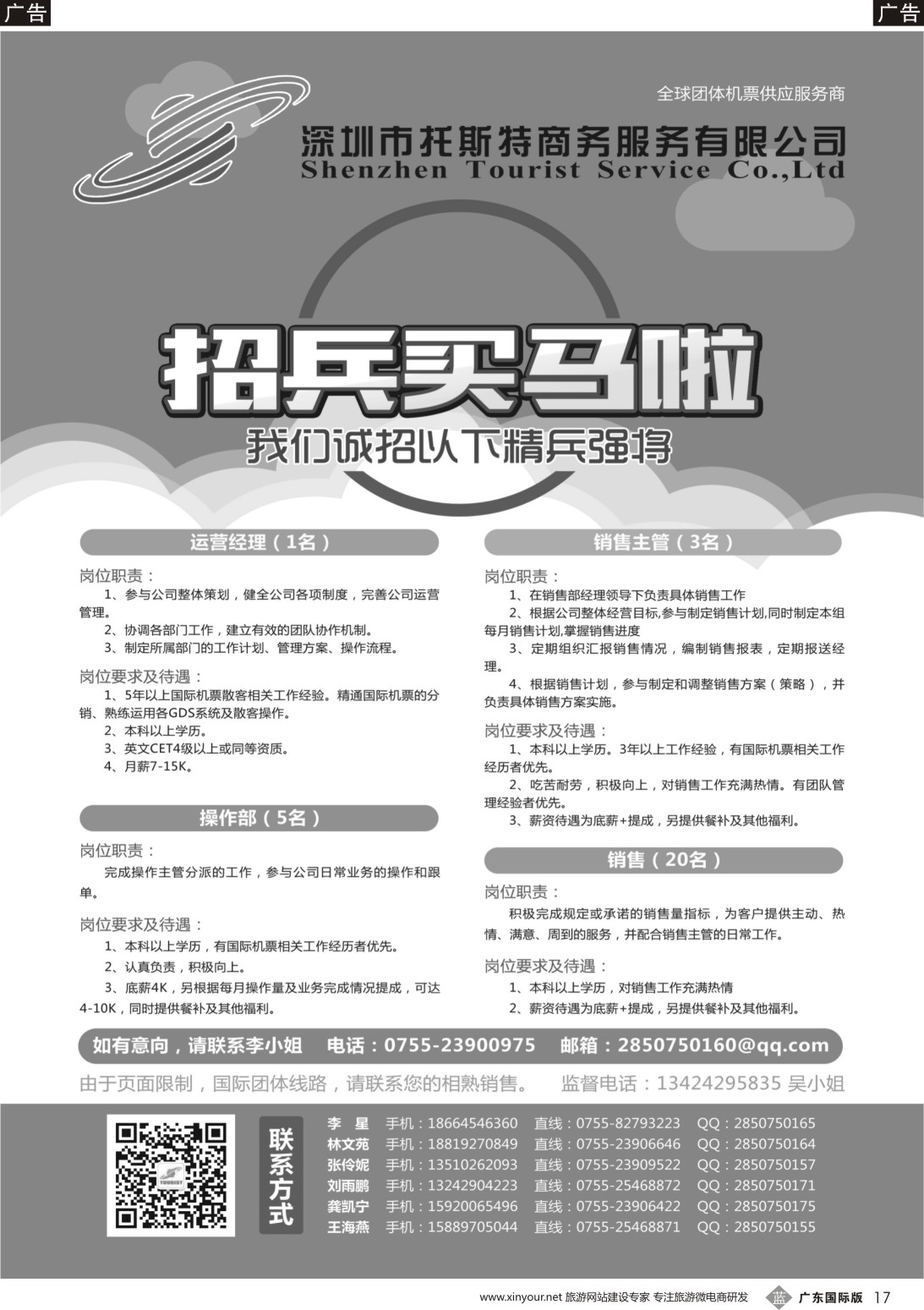 b017 托斯特航空-招兵买马