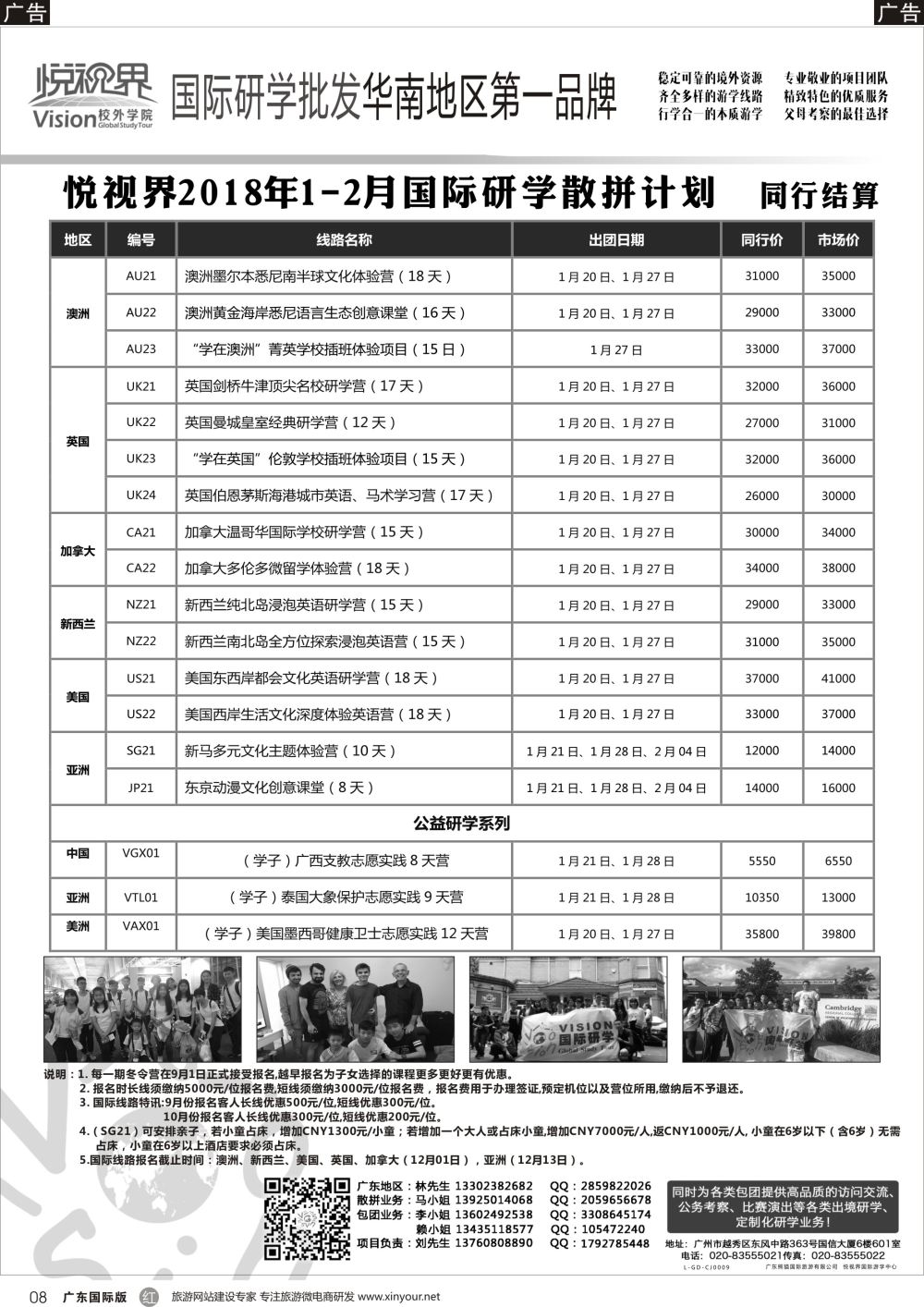 r008  悦视界国际游学--散拼计划（深圳+广西湖南）