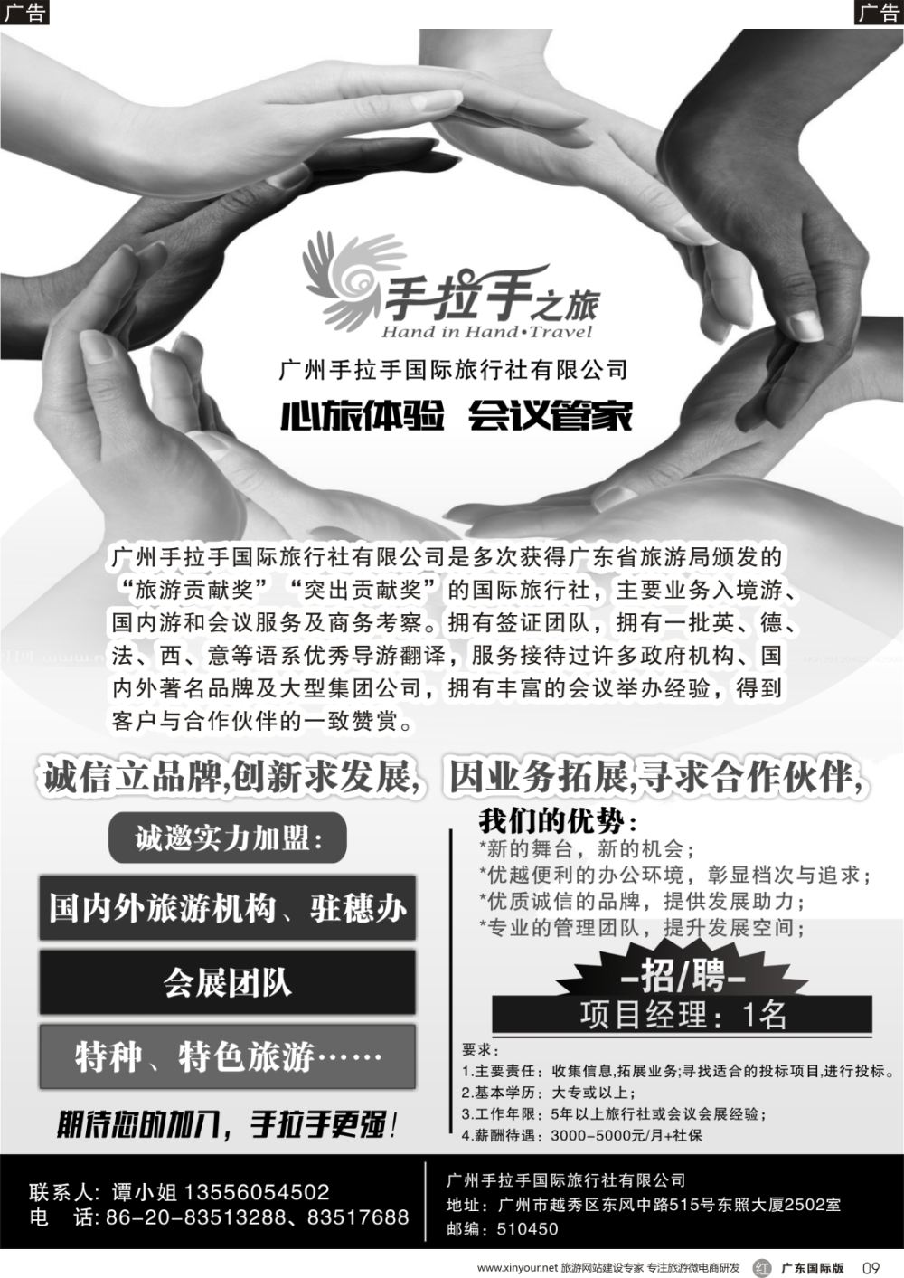 r009 广州手拉手国际旅行社有限公司