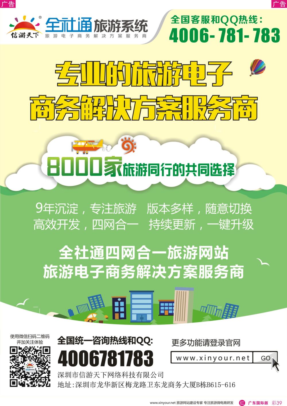 彩r039 旅游电子商务建设专家-总部
