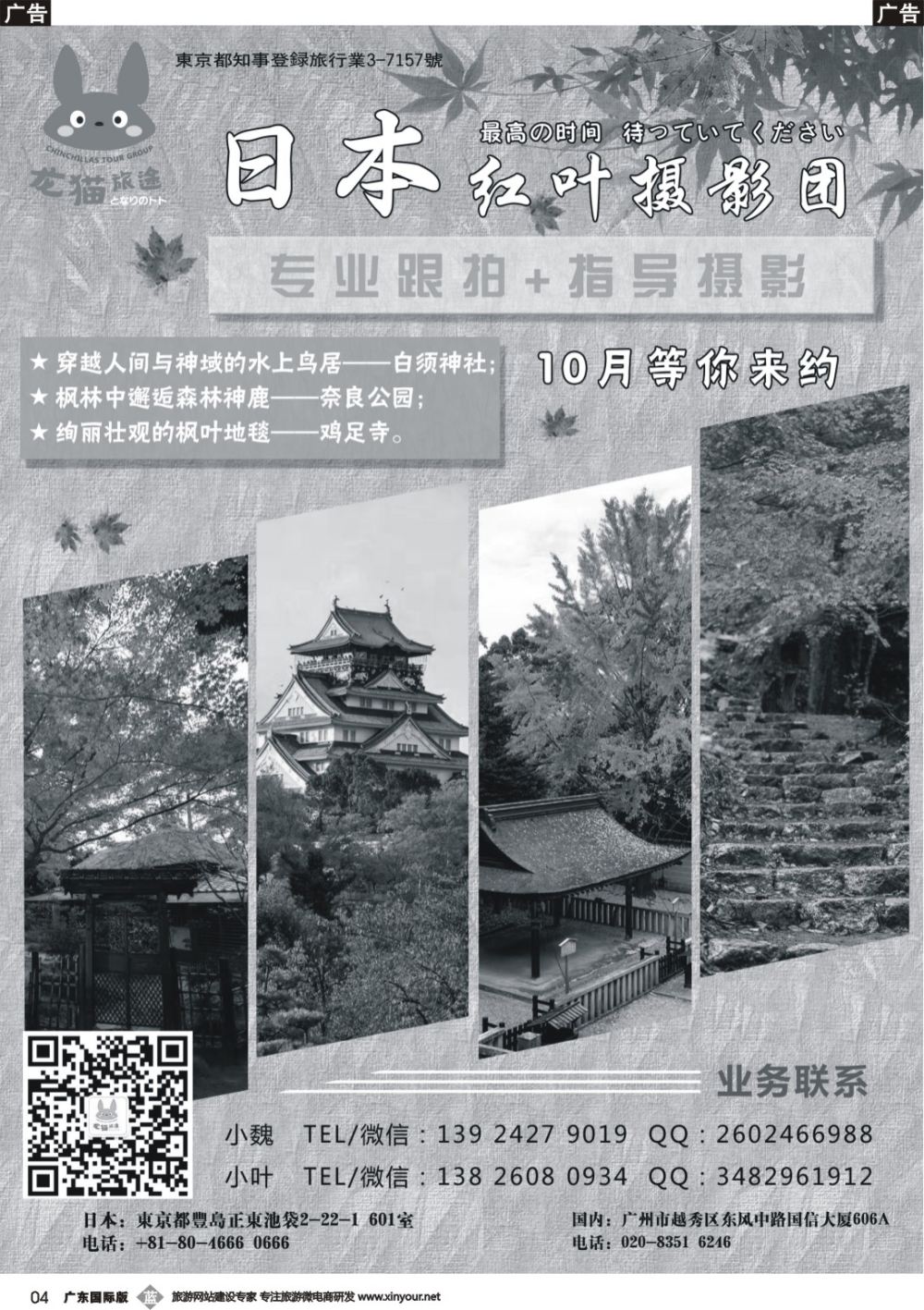 b004 龙猫旅途－－日本专业地接