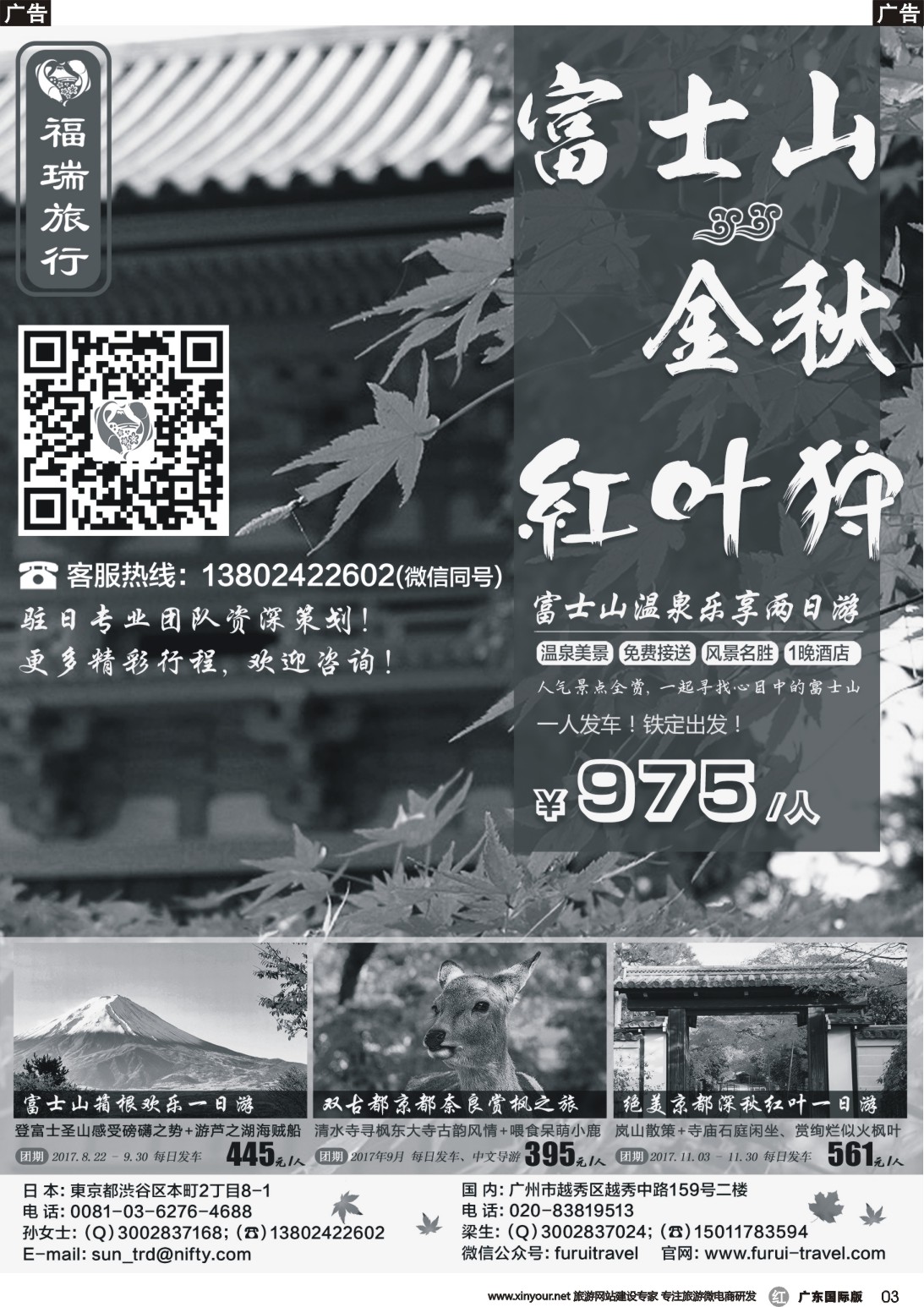 r003 福瑞旅行——日本资深地接