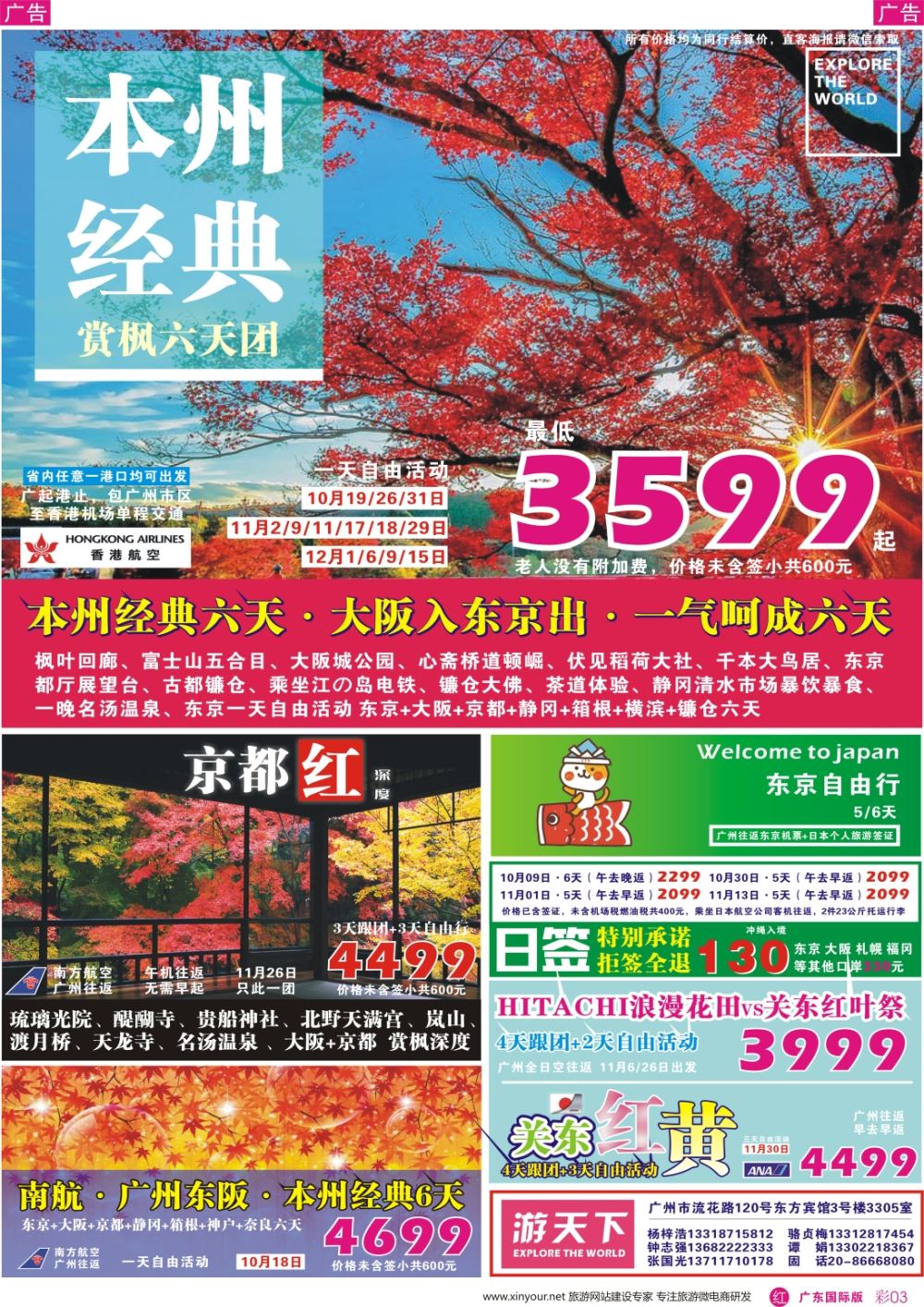 彩r003 【游天下】日本批发商 