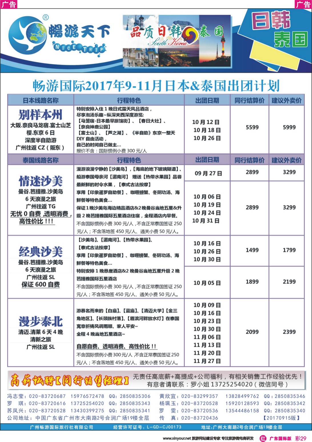 彩r029 畅游天下-日韩 泰国