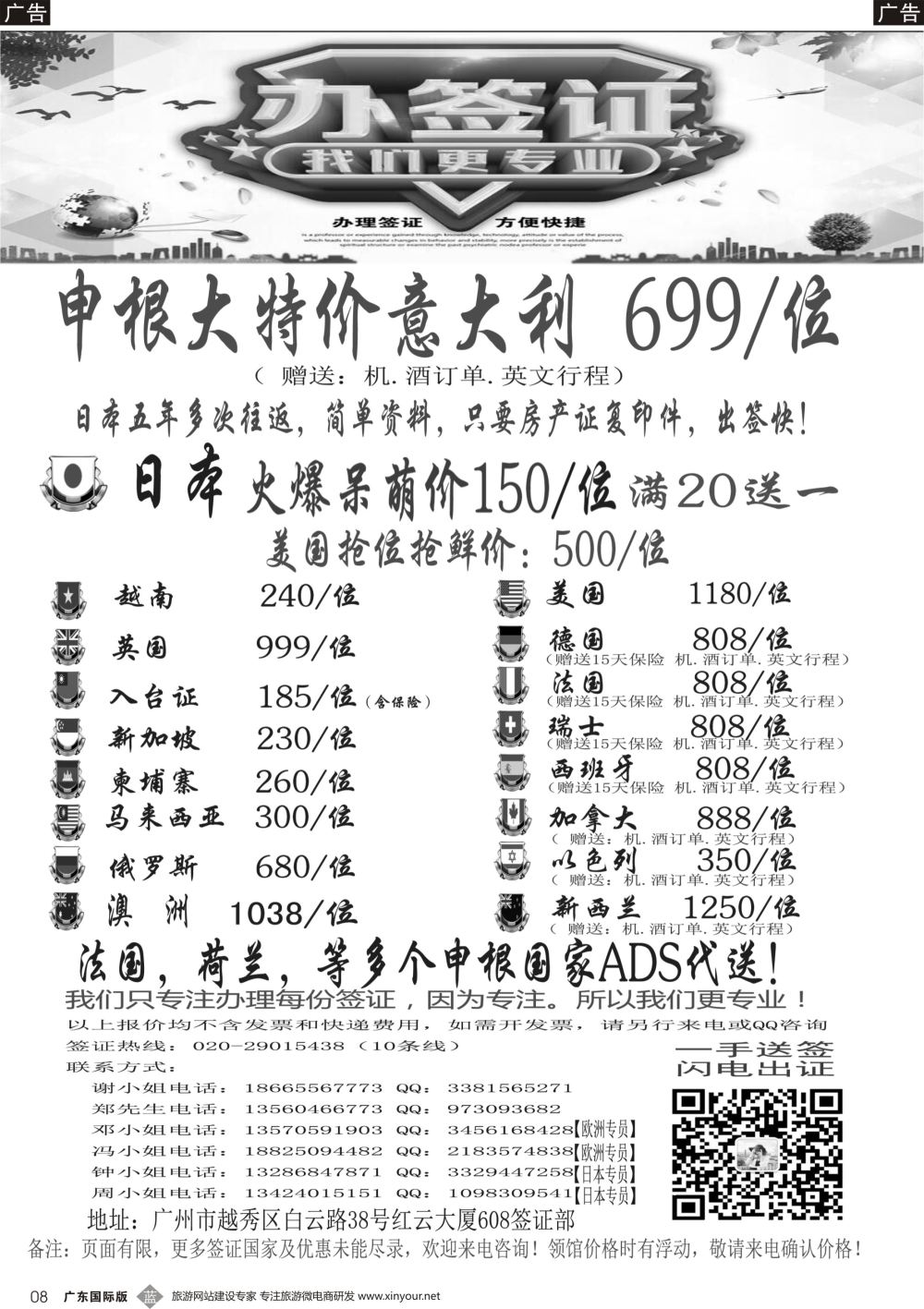 b008 广东青之旅国际旅行社有限公司—签证部（广国，深国，福建，海南，广西）黑白