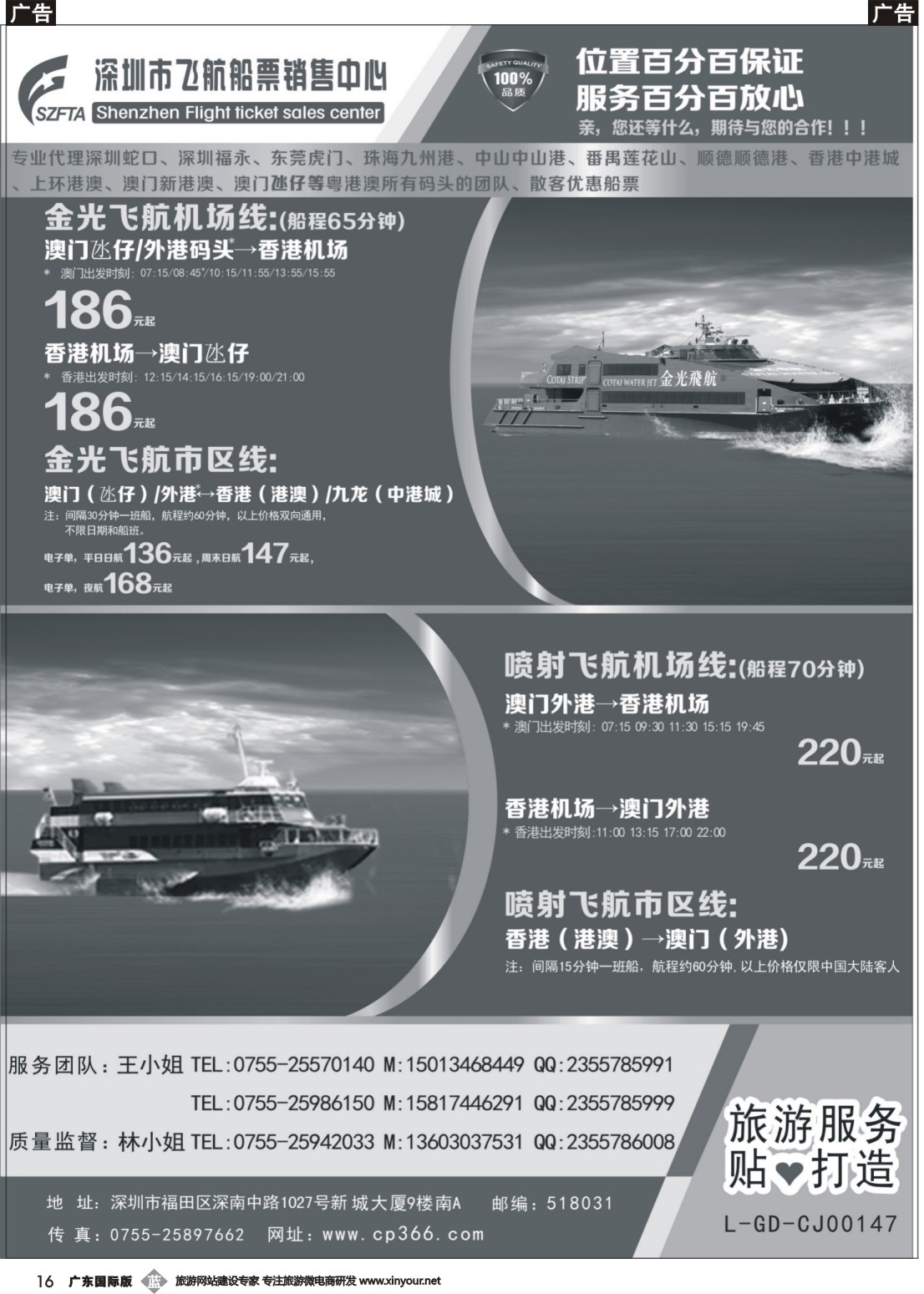 b016 飞航船票销售中心1（深港国际 广州国际）