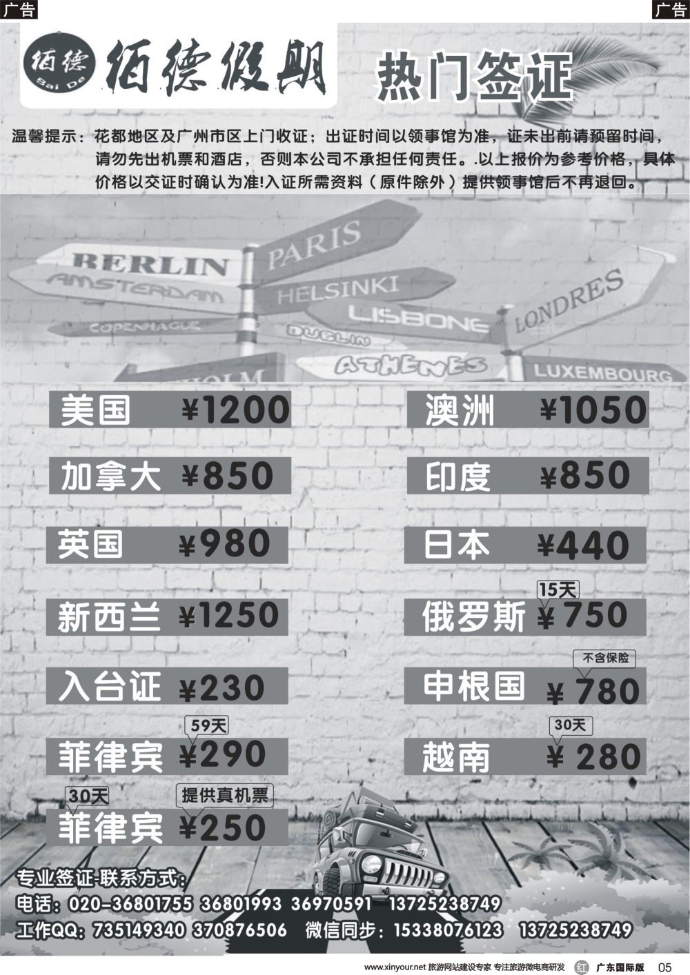 r005 佰德出国签证