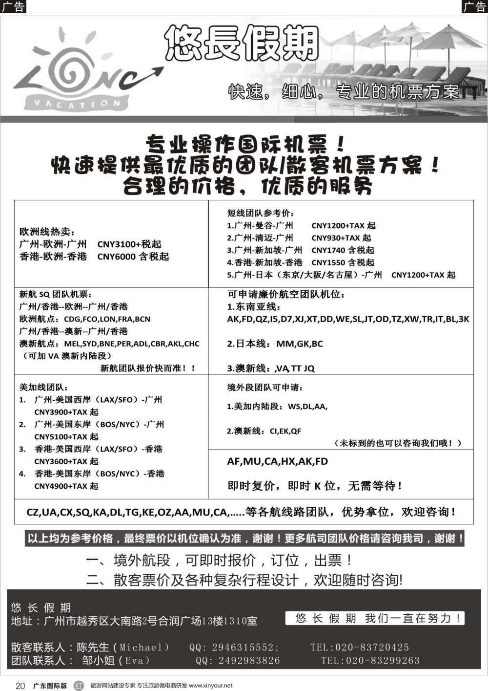 r020 悠长假期——国际机票团队、散客票（国际版黑白）