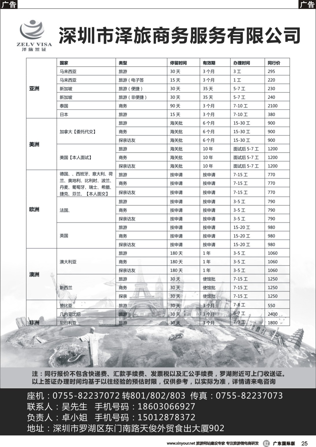 r025 泽旅签证全球签证一手送签