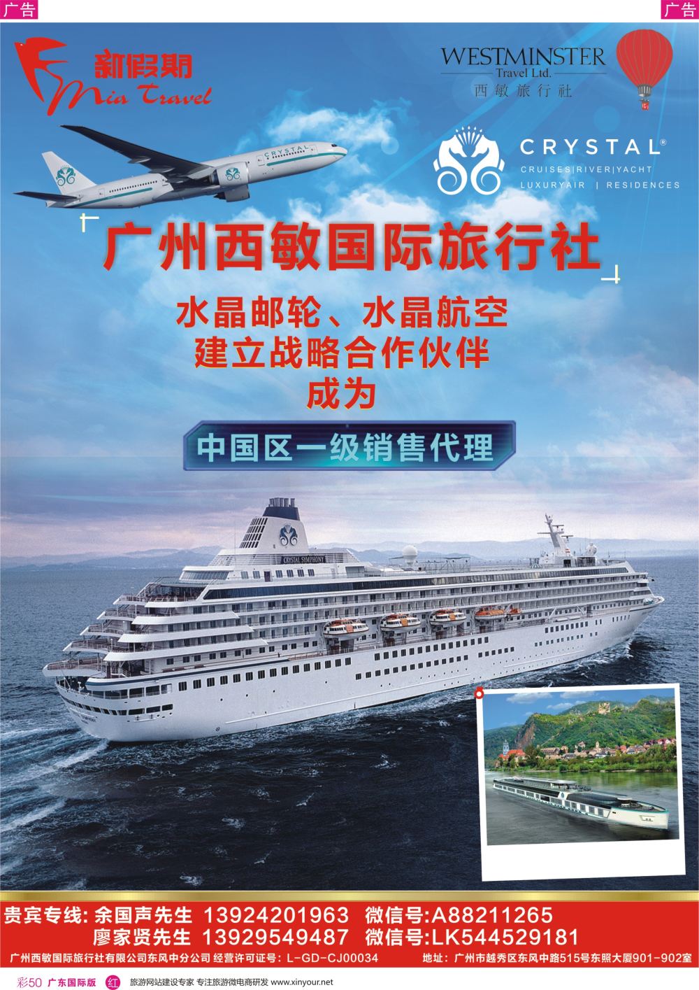 彩r050 新假期-水晶邮轮、水晶航空中国区一级销售代理