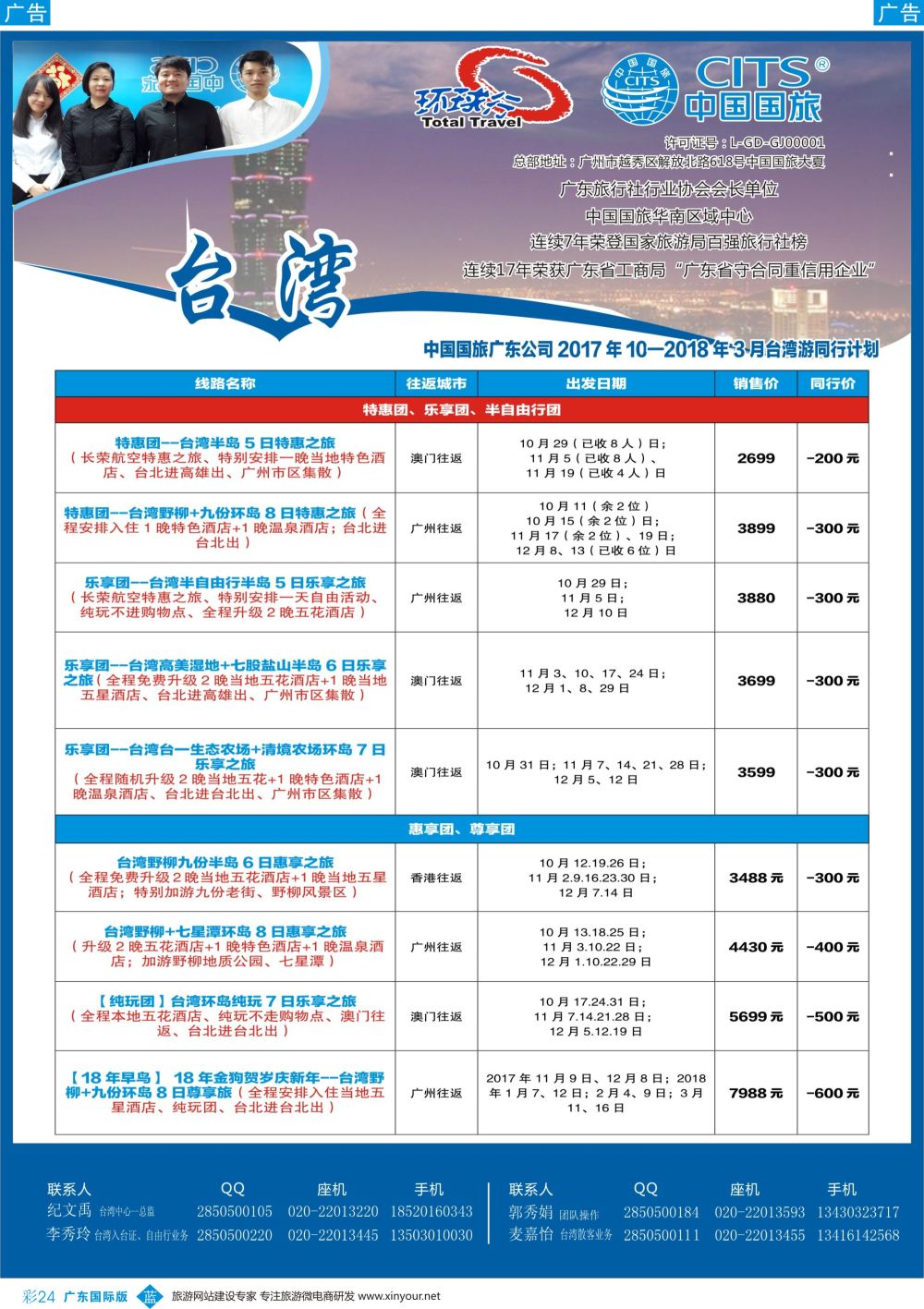 彩b024 中国国旅（广东）国际旅行社--台湾计划_1